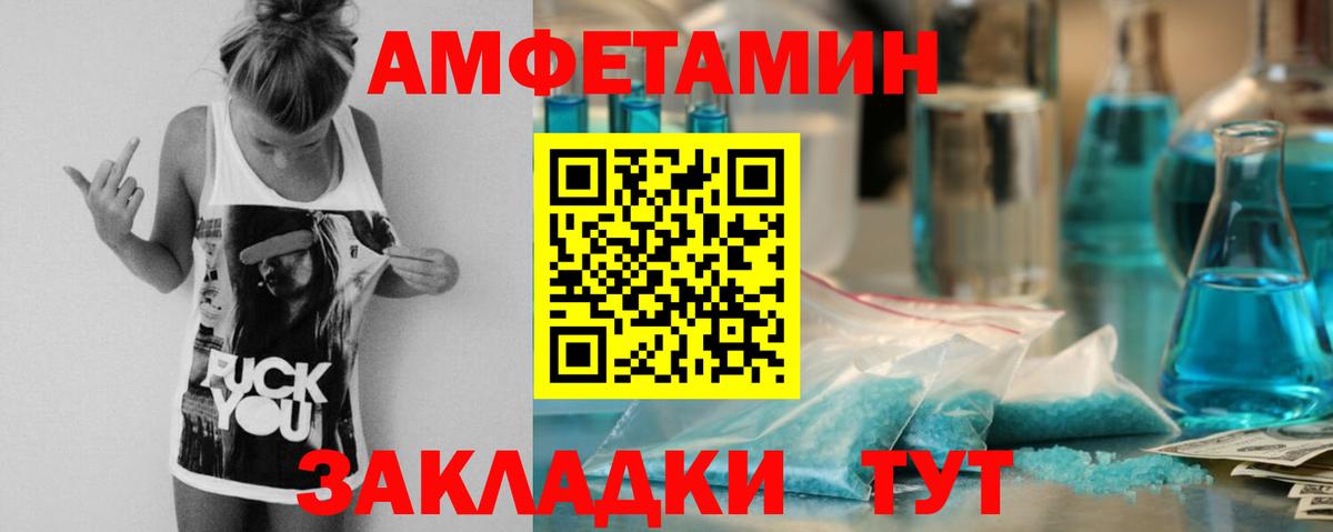 Amphetamine  АМФЕТАМИН Розовый  Вход с VPN  Кыштым 