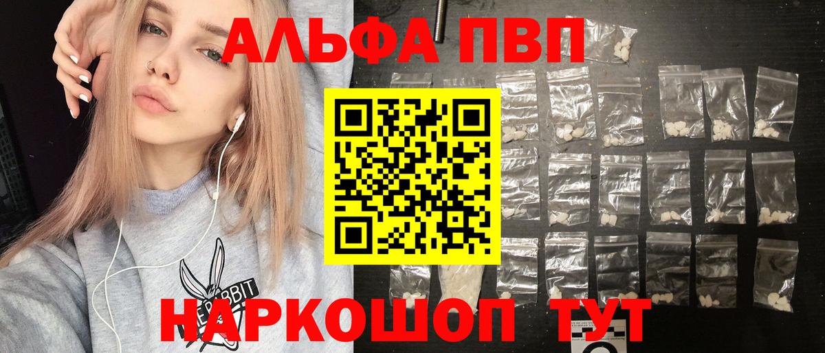 Alfa_PVP мука  Вход с VPN  Alfa_PVP Crystall  A-PVP  Alpha-PVP Crystall  Кыштым 