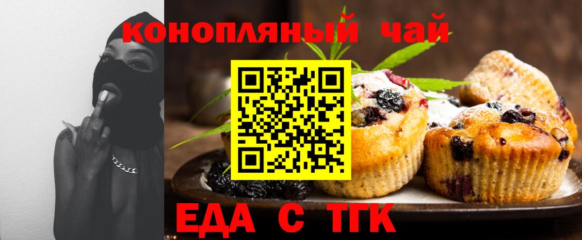 Кыштым  Еда ТГК конопля  Вход с VPN 
