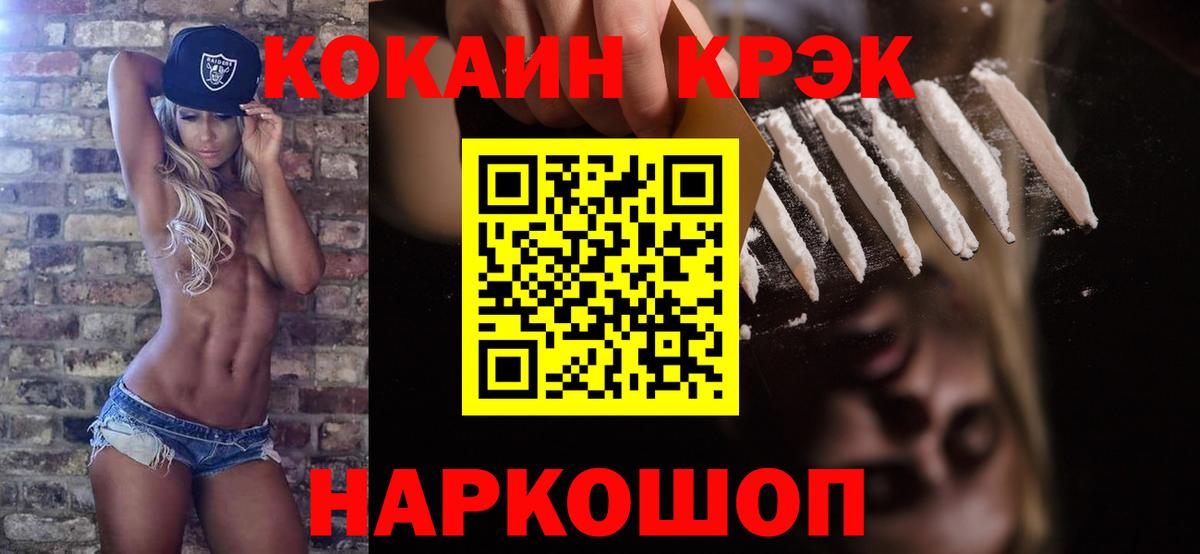 COCAIN 97%  Вход с VPN  Кыштым  Cocaine VHQ 