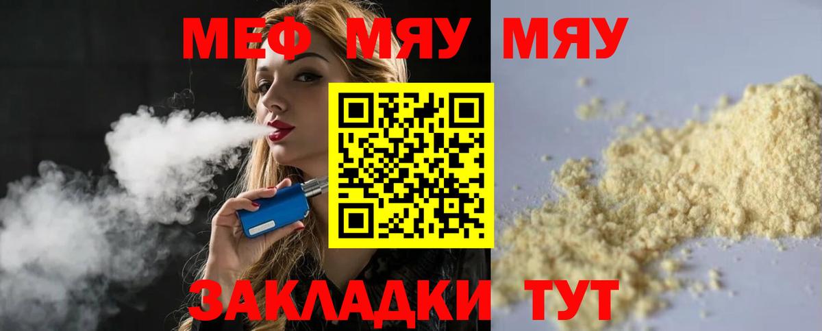 МЕФ мяу мяу  Мефедрон мяу мяу  Кыштым  Вход с VPN 