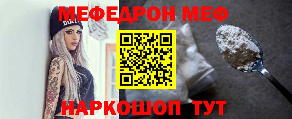 Мефедрон кристаллы Кыштым