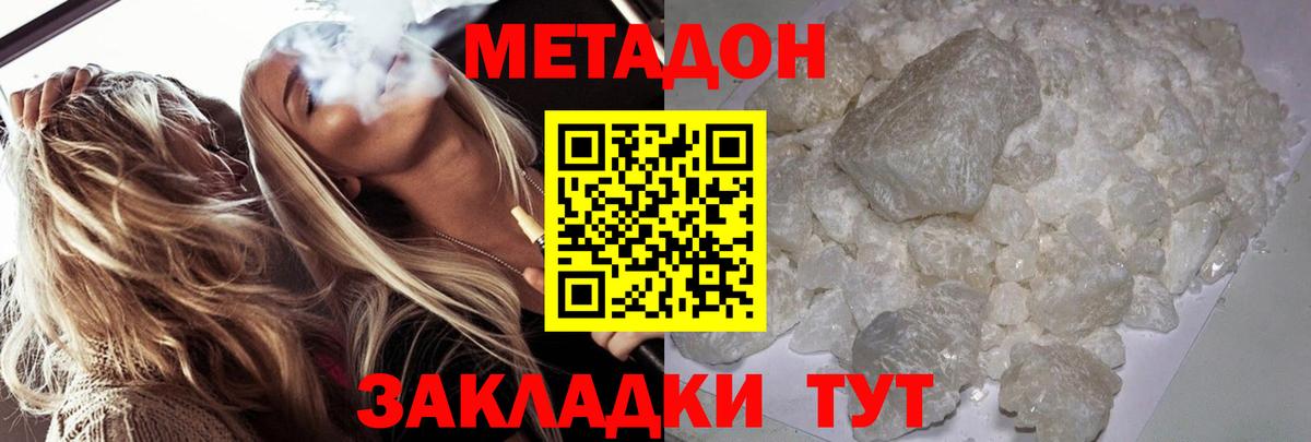 Метадон methadone Кыштым